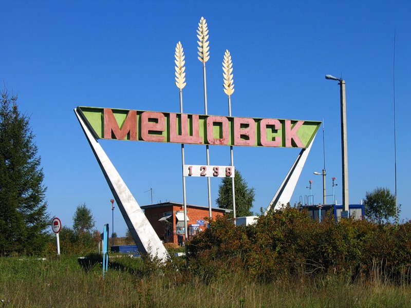 Город Мещовск Калужской области