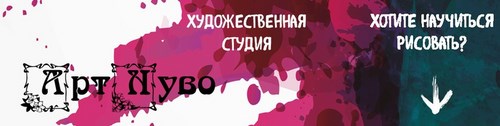 Логотип компании АртНуво, художественная студия