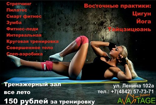 Новость Avantage, спортивно-оздоровительный центр