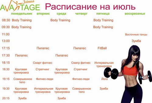 Новость Avantage спортивно-оздоровительный центр