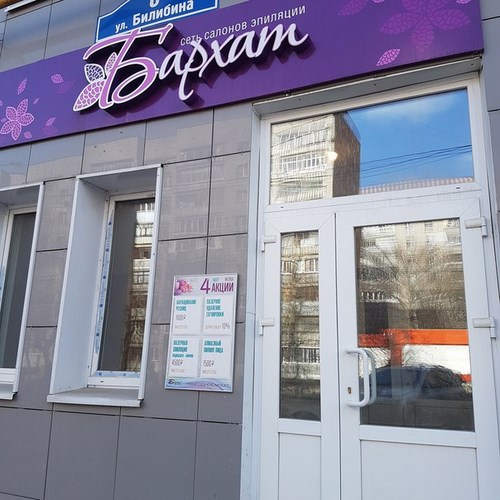  Бархат Калуга
