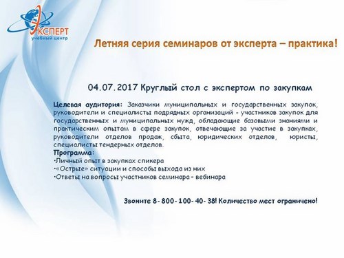 Эксперт, учебный центр