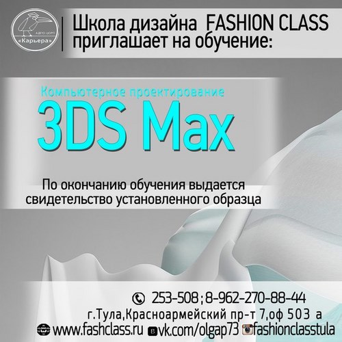 Новость Fashion Class, школа дизайна