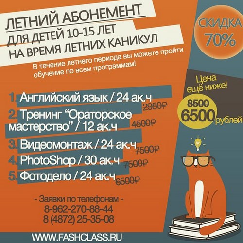 Fashion Class, школа дизайна