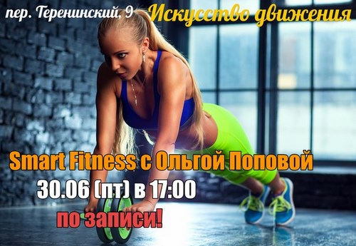Новость Искусство движения фитнес-клуб