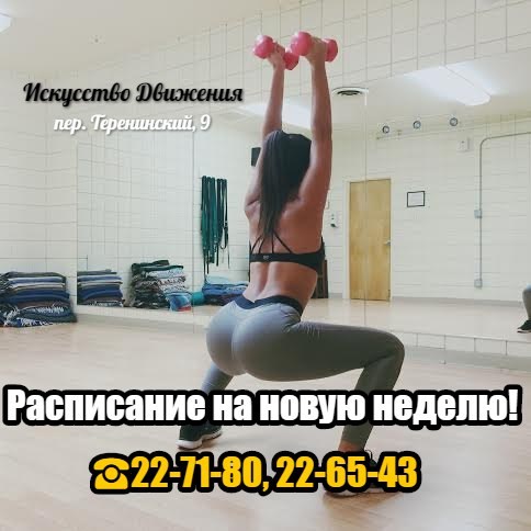 Для Искусство движения, фитнес-клуб
