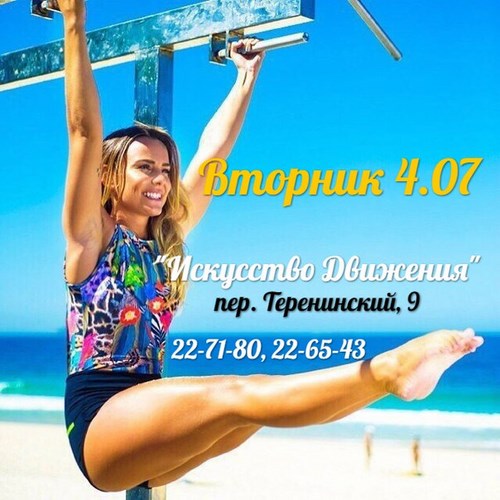 Для Искусство движения