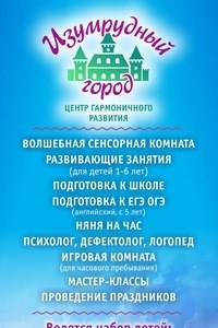 Логотип компании Изумрудный город, центр гармоничного развития