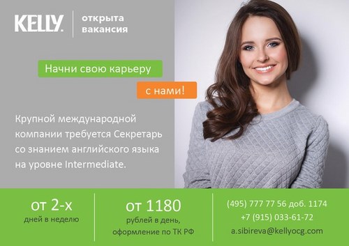  Kelly Services, кадровое агентство