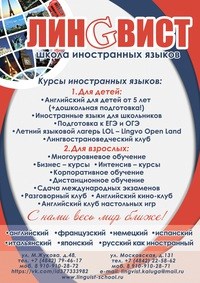 Логотип компании Лингвист, школа иностранных языков