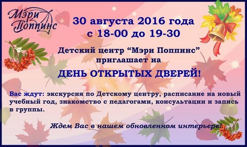 Картинка Мэри Поппинс, детский центр досуга и развития