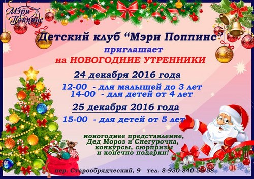 Для Мэри Поппинс, детский центр досуга и развития