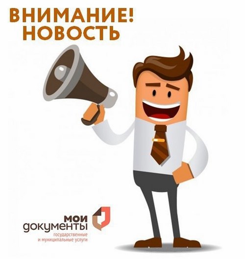 Мои документы многофункциональный