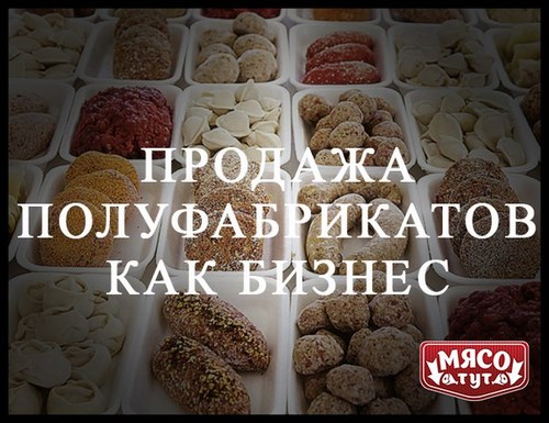 Мясо тут