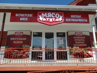Мясо тут, магазин