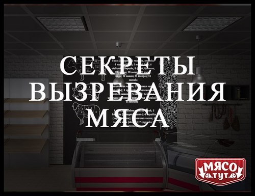 Изображение Мясо тут, магазин