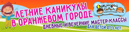 Логотип компании Оранжевый город, творческая мастерская