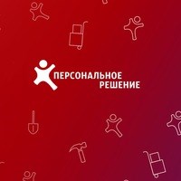 Логотип компании Персональное решение, аутсорсинговая компания