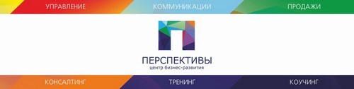 Логотип компании ПЕРСПЕКТИВЫ, центр бизнес-развития