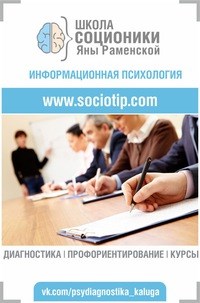 Логотип компании Школа соционики Яны Раменской