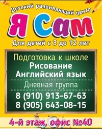 Логотип компании Я Сам, детский развивающий центр