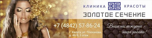 Логотип компании Золотое сечение, клиника красоты